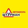Логотип телеграм канала @shturman56 — shturman56
