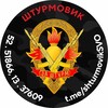 Логотип телеграм канала @shturmoviksvo — Штурмовик