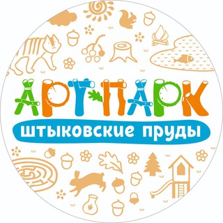 Логотип телеграм канала @shtykovskie_prudy — Арт-парк Штыковские пруды