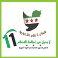 Logo del canale telegramma shua3aalsham - شبكة شعاع الشام الأخبارية Sham beam News