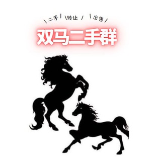 电报频道的标志 shuangma2 — 双马园区二手群