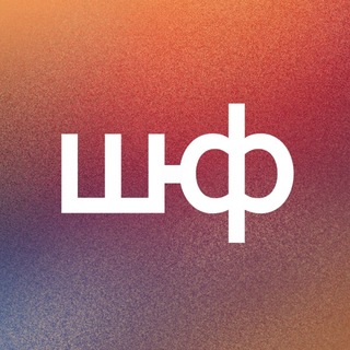 Логотип телеграм канала @shuf_hse — Школа Юного Филолога НИУ ВШЭ | ШЮФ