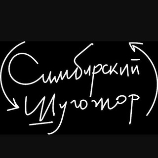 Telegram channel Симбирский шугожор logo