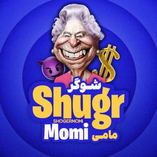 لوگوی کانال تلگرام shugrmomi — تگ