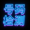 电报频道的标志 shuju_ws_tg — 全球 WS/TG 短信群发 活跃检测