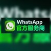 电报频道的标志 shujuyinliuq — ws蓝标号【whatsapp蓝标号】