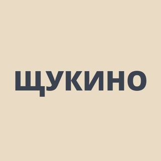 Логотип телеграм канала @shukinomsk — Щукино