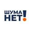 Логотип телеграм канала @shumanet_shop — ШУМА НЕТ!