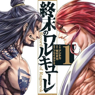Logo saluran telegram shumatsu_no_valkyrie_manga — Record Of Ragnarok | Shumatsu No Valkyrie