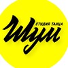 Логотип телеграм канала @shumbance — ШУМ/ ТАНЦЫ / ХАБАРОВСК