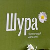 Логотип телеграм канала @shuraflo_kzn — ШУРА ФЛО 🌸