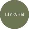 Логотип телеграм канала @shuraneco — Шураны Эко Гарден