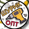 Логотип телеграм канала @shurikoptt — Шурик - оптовая продажа инструмента.
