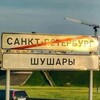 Логотип телеграм канала @shusharu_news — Шушары - все новости!