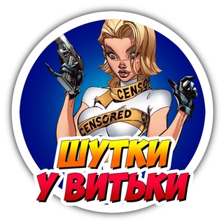 Логотип телеграм канала @shutki_u_vitki — Шутки у Витьки
