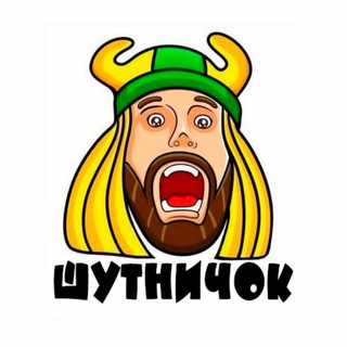 Логотип телеграм канала @shutni_4ok — ШутниЧОК