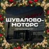 Логотип телеграм канала @shuvalovomotors — Шувалово-Моторс TENET | CHERY