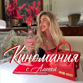 Логотип телеграм канала @shvardakova — Киномания с Алисой