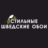 Логотип телеграм канала @shvedskie_oboi — Стильные шведские обои
