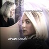 Логотип телеграм канала @shvetzshow — в заложниках архиповой