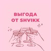 Логотип телеграм канала @shvikk — Выгода от shvikk | Ижевск что где когда