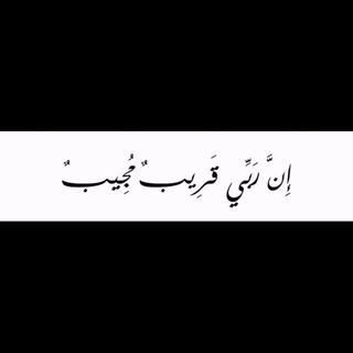 لوگوی کانال تلگرام shweed8 — ‏﴿إِنَّ مَعَ العُسرِ يُسرًا﴾.