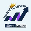 Logo of telegram channel shwemm2dlive — Shwe MM 2D Live app