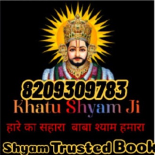 电报频道的标志 shyamtrustedbook — Shyam Trusted Book🧿