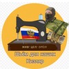 Логотип телеграм канала @shyemdlyanashihkizlyar — ШЬЁМ ДЛЯ НАШИХ КИЗЛЯР