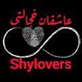 Logo saluran telegram shylovers — ∞عاشقان خجالتے|𝐒𝐡𝐲𝐥𝐨𝐯𝐞𝐫𝐬∞