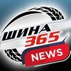 Логотип телеграм -каналу shyna365tire — Шини б/в і нові - компанія «Шина365»