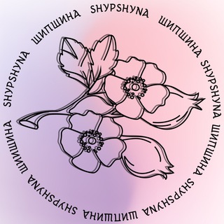 Логотип телеграм -каналу shypshynatranslation — 🌸sʜʏᴘsʜʏɴᴀ🌸