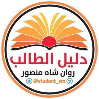 لوگوی کانال تلگرام si_bald — دليل الطالب للمرحلة الابتدائية