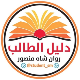 Logo saluran telegram si_la — دليل الطالب السادس الابتدائي