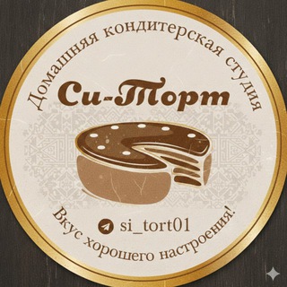 Логотип телеграм канала @si_tort01 — Si_tort