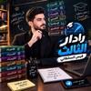 Telegram channel رادار الثالث قيس السلطاني logo