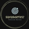 لوگوی کانال تلگرام siavashseries2 — آرشیو فیلم های سینمایی ایرانی