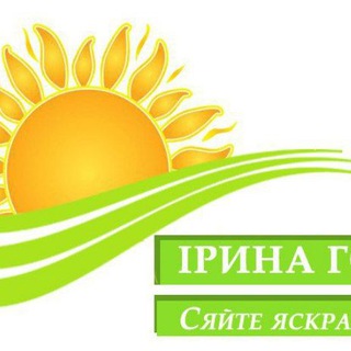 Логотип телеграм -каналу siayte_yaskravo — Сяйте Яскраво Зараз з Іриною Гондюл!