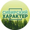 Логотип телеграм канала @sib_har — Сибирский характер