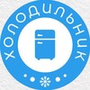 Telegram channel Холодильник logo