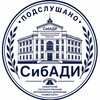 Логотип телеграм канала @sibadi_podslushano — Подслушано СибАДИ