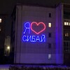Логотип телеграм канала @sibailove — В Сибае любят💋