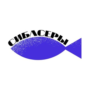 Логотип телеграм канала @sibasfish — СИБАСЕРЫ