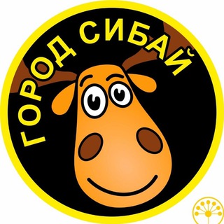 Логотип телеграм канала @sibaygorod — @sibaygorod | СИБАЙ | Подслушано в Зауралье