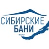 Логотип телеграм канала @siberia_bani — Сибирские Бани