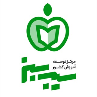 Logo saluran telegram sibesabz_institute — موسسه آموزشی سیب سبز