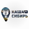Логотип телеграм канала @sibir_tv — Наша Сибирь 4К