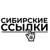 Логотип телеграм канала @sibirskie_http — Сибирские ссылки