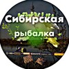 Логотип телеграм канала @sibirskiyfishing — Сибирская рыбалка 🎣 | Советы и уловы