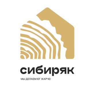 Логотип телеграм канала @sibiryak23 — Бани/дома "Сибиряк" 🌿